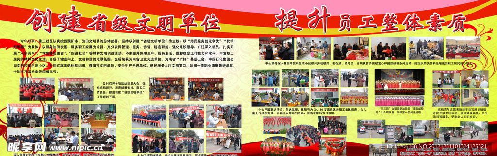 省级单位宣传栏