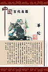 华佗
