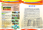 防震减灾宣传
