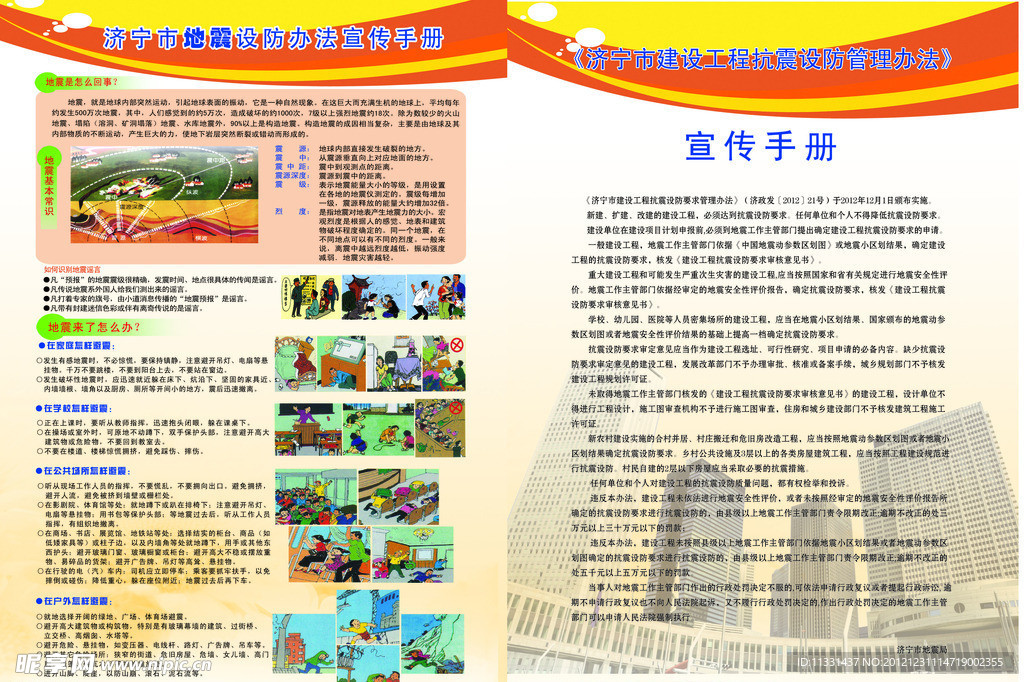防震减灾宣传