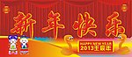 新年快乐