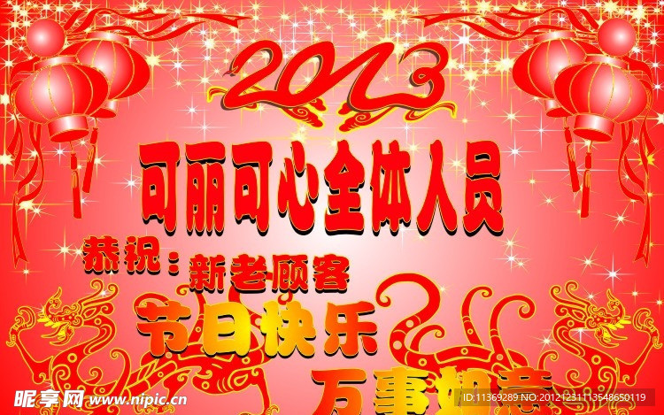 元旦快乐