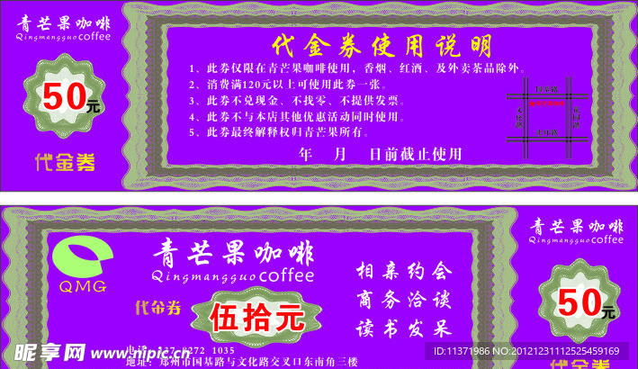 代金券