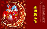 新婚庆典 封皮