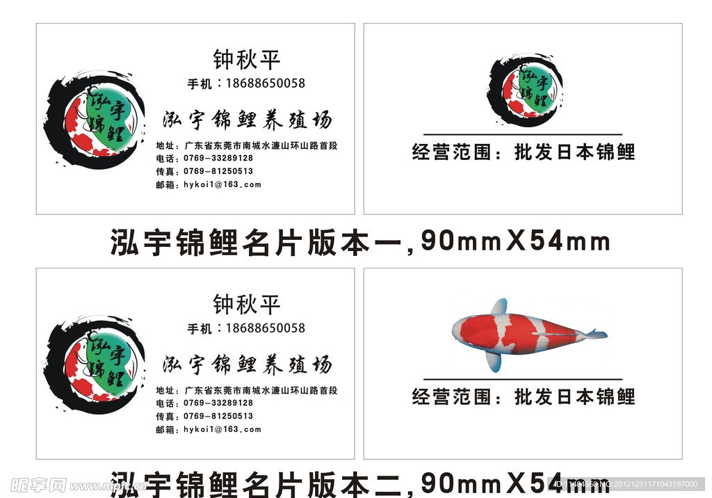 锦鲤养殖公司名片