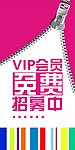 会员招募