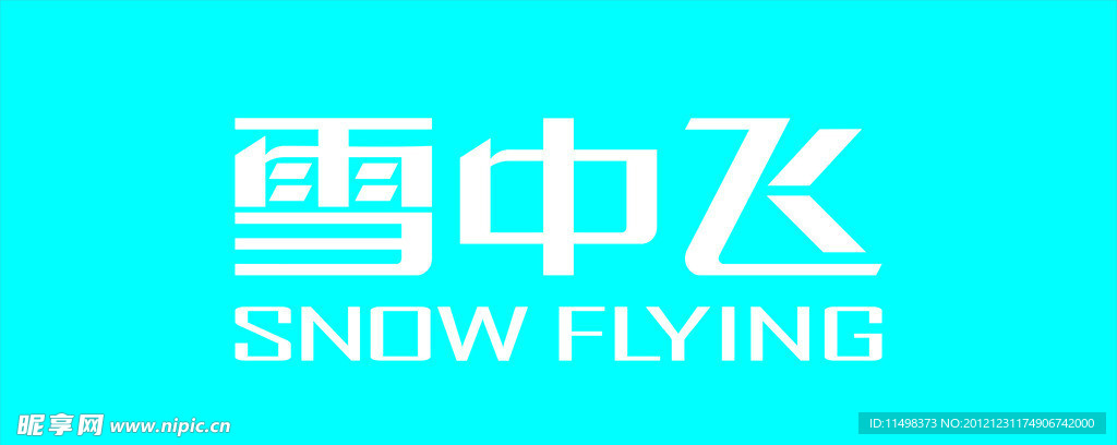 雪中飞LOGO