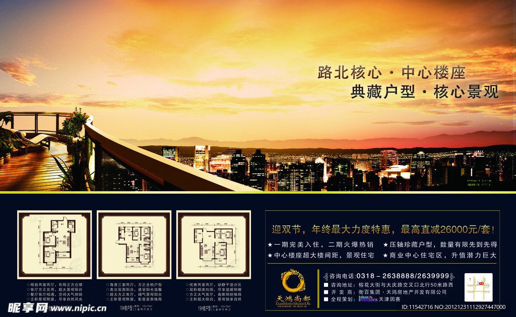 房地产海报