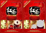 红茶包装