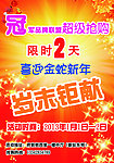 喜迎新年 岁末钜献