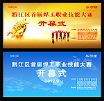 乐尔佳职业技能大赛