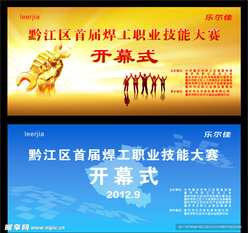 乐尔佳职业技能大赛