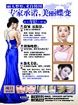 整形美容宣传单