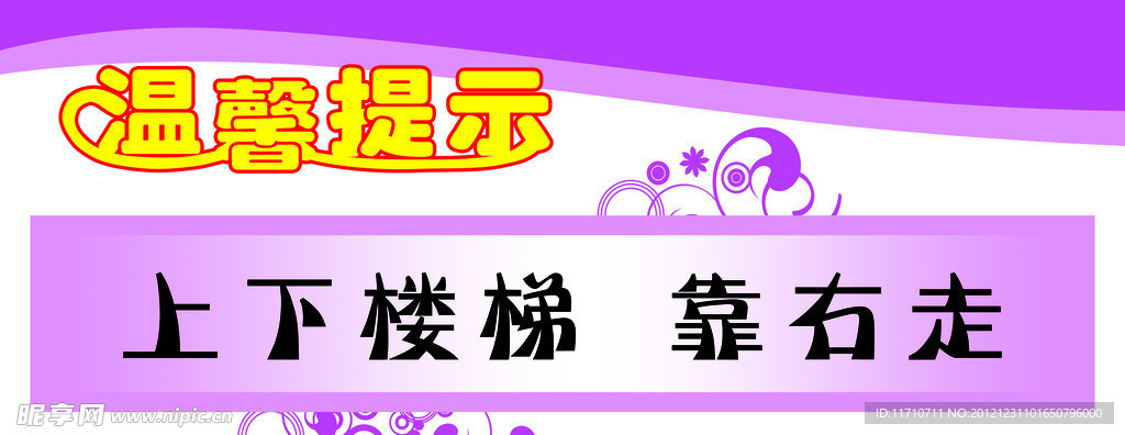 温馨提示