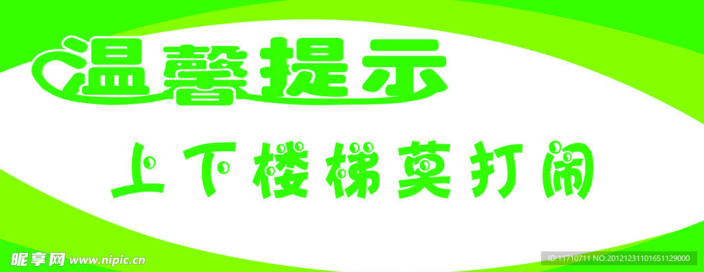 温馨提示