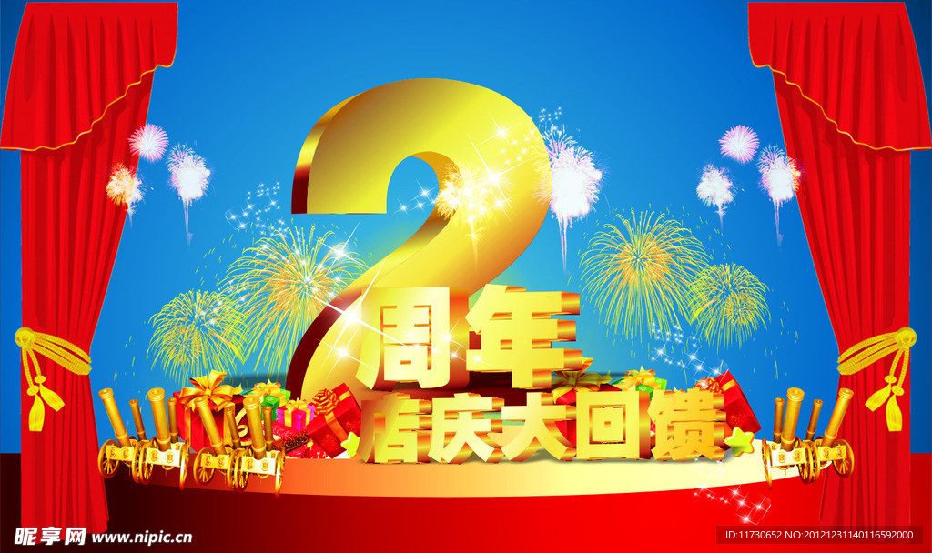 周年庆