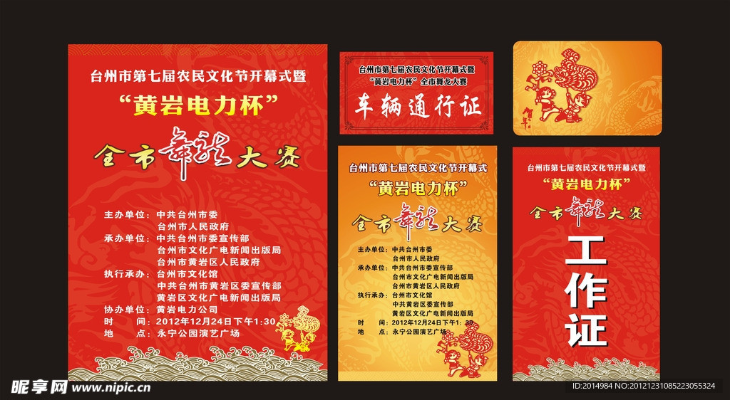 舞龙大赛
