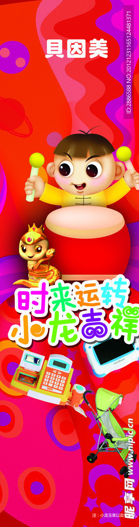 贝因美
