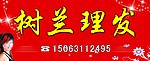 理发门头