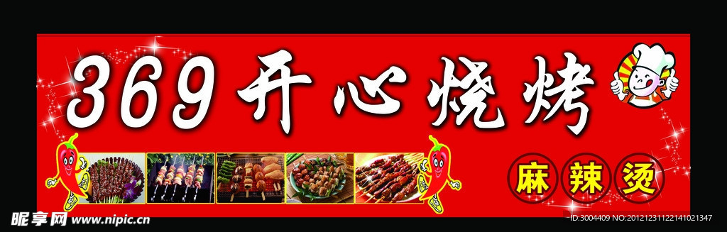 烧烤店门头