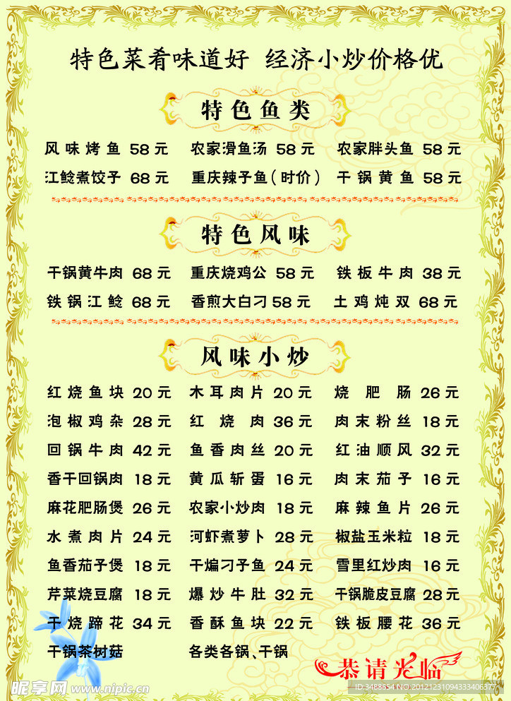 古典菜单