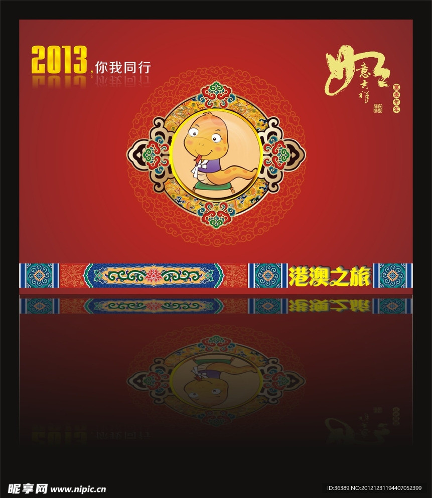 2013 台历 邀请函