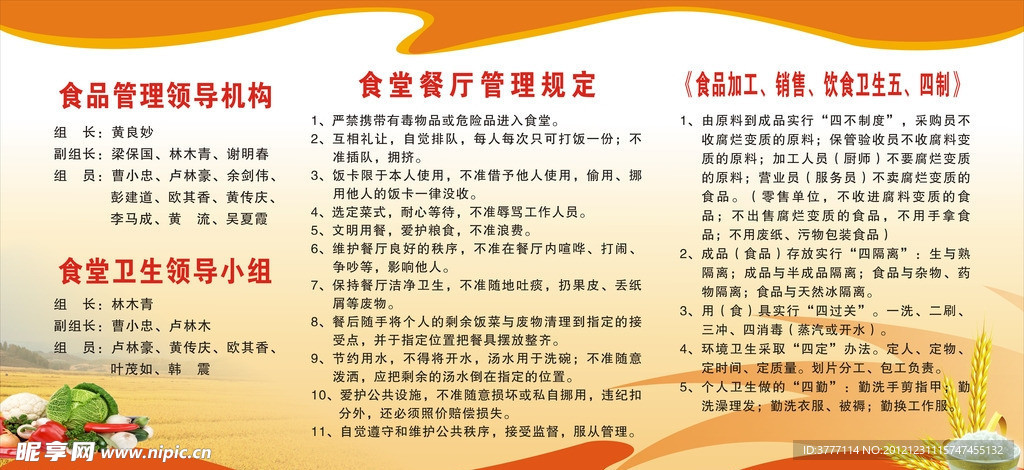 饭堂制度