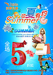 夏季促销海报
