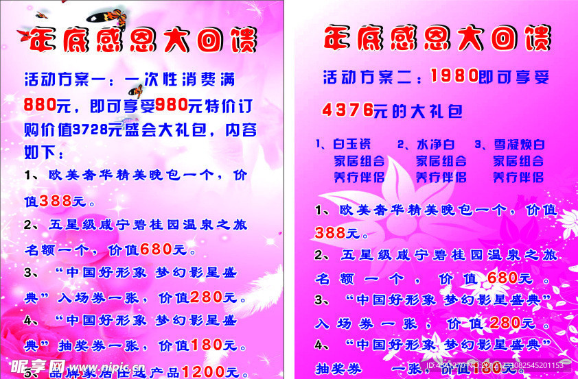 美容宣传单 美容套餐