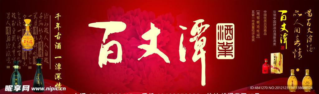百丈潭店招