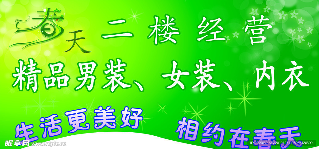 春天海报