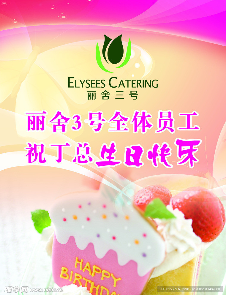 生日