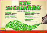 茶类海报
