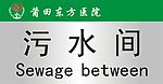 科室牌
