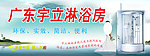 淋浴房广告牌