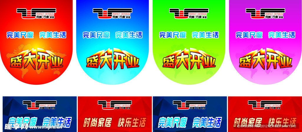 家居POP