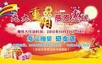 九九重阳节 感恩惠民
