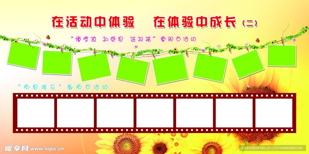 学校展版