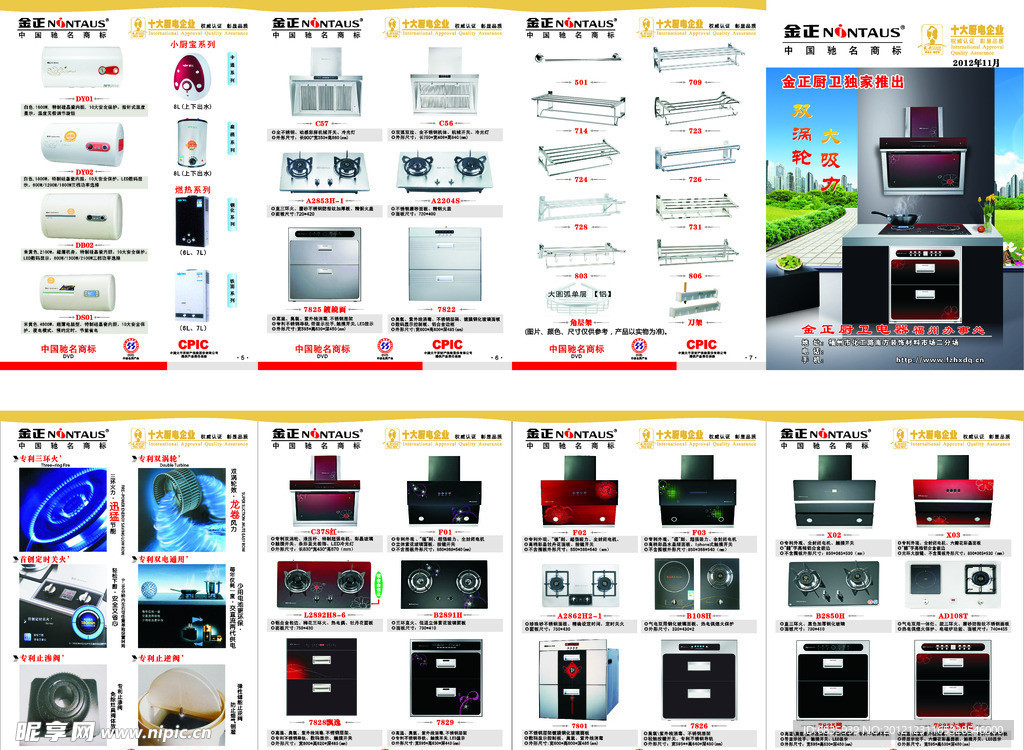 金正厨卫电器四折页