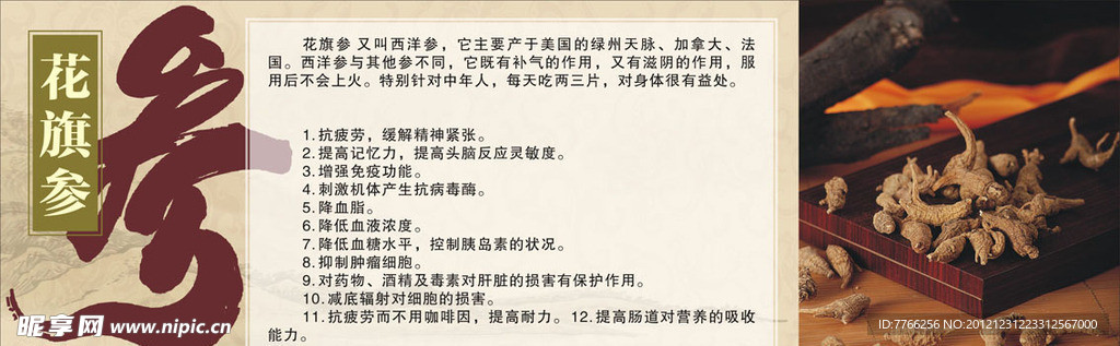 花旗参展板