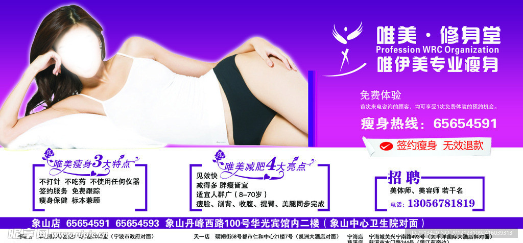 瘦身广告