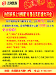 上饶银行宣传页