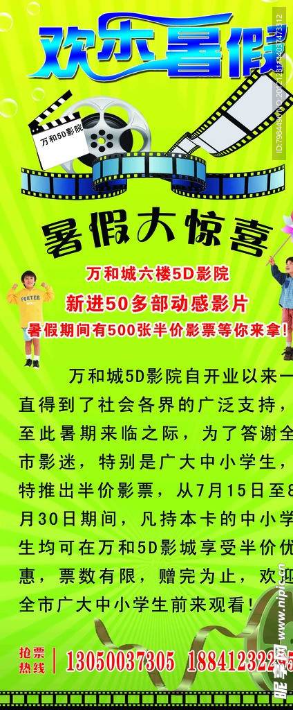 欢乐暑假