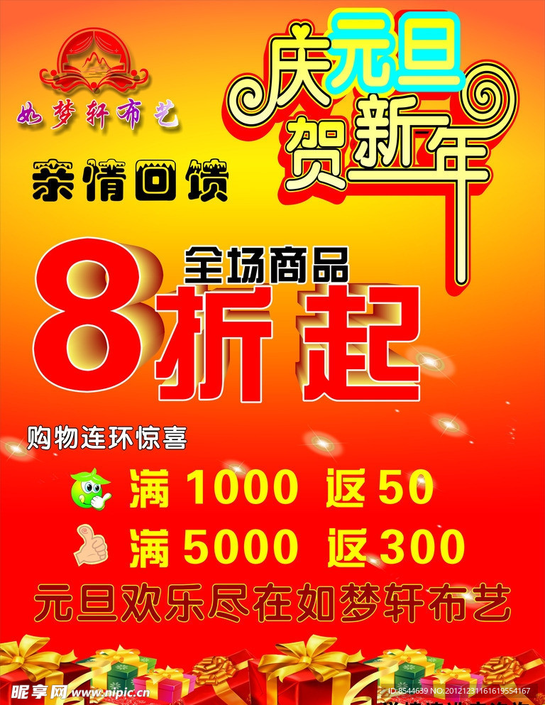 庆元旦贺新年