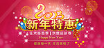新年特惠