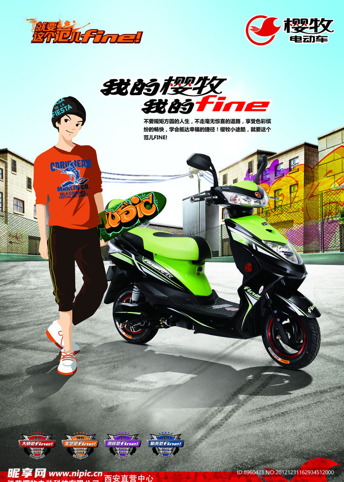 樱木电动车