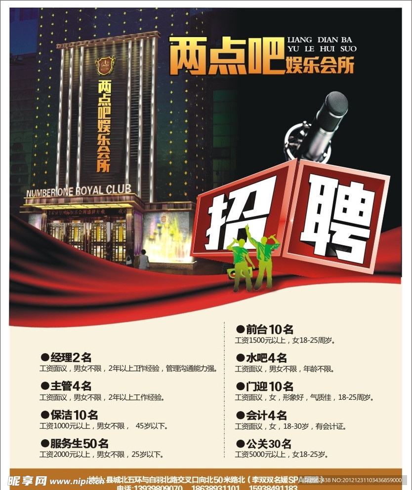 KTV招聘