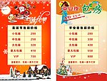 KTV圣诞平安展板