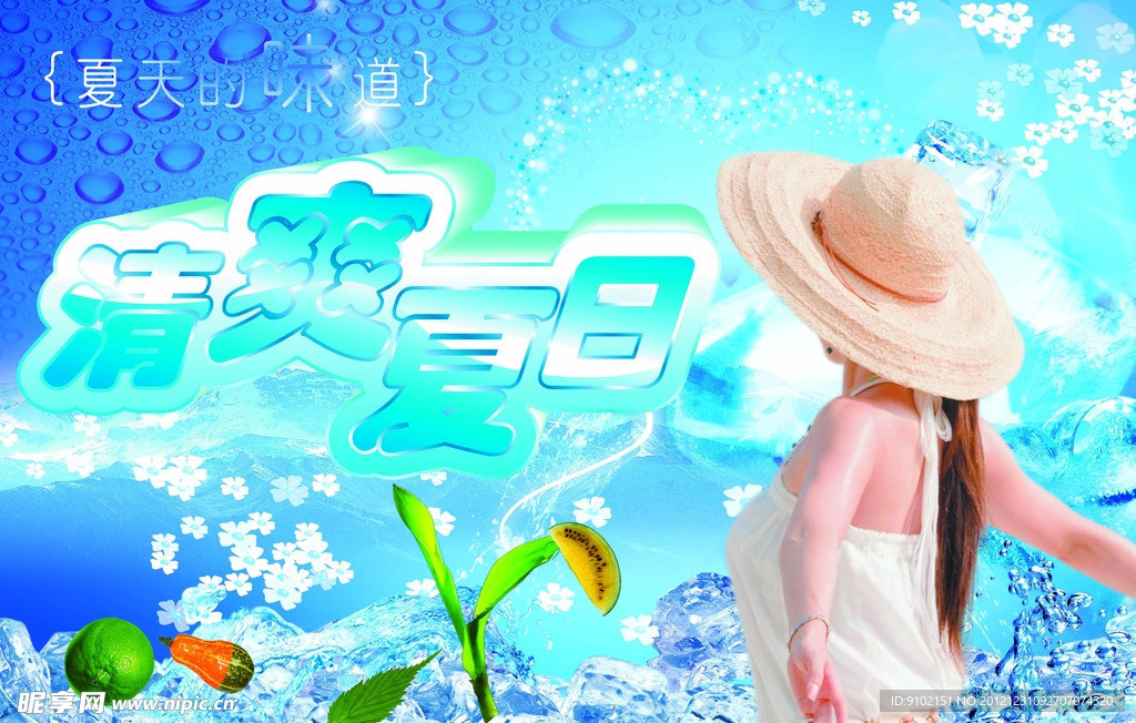 清爽夏日模板