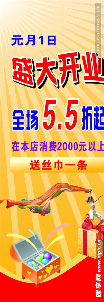 盛大开业